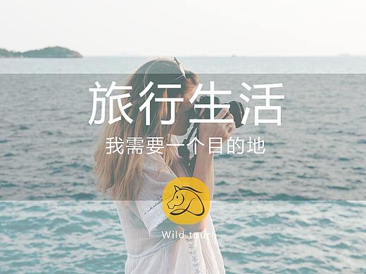 旅游APP