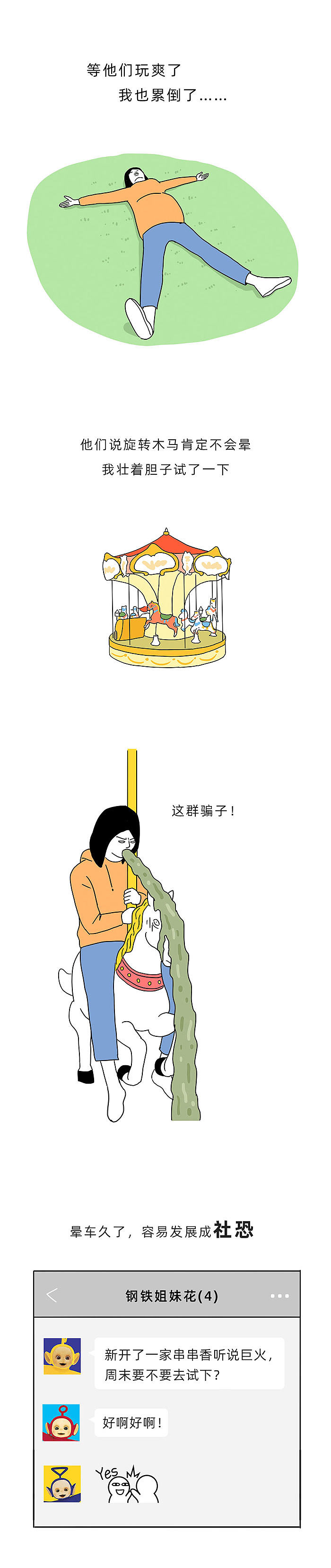 晕车的人有多惨？我画着画着就吐了（图ZMTgzMjk5MTc2） - 中/长篇漫画 - 站酷设计师莓文画原创素材 - 站酷ZCOOL