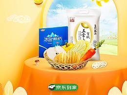 日常促销页10.27