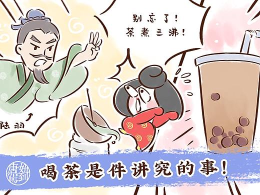 唐妞駕到之喝茶是件講究的事（個人主頁-ZNDg2MTA3Njg=） - 中/長篇漫畫 - 站酷設(shè)計師二喬先生原創(chuàng)素材 - 站酷ZCOOL