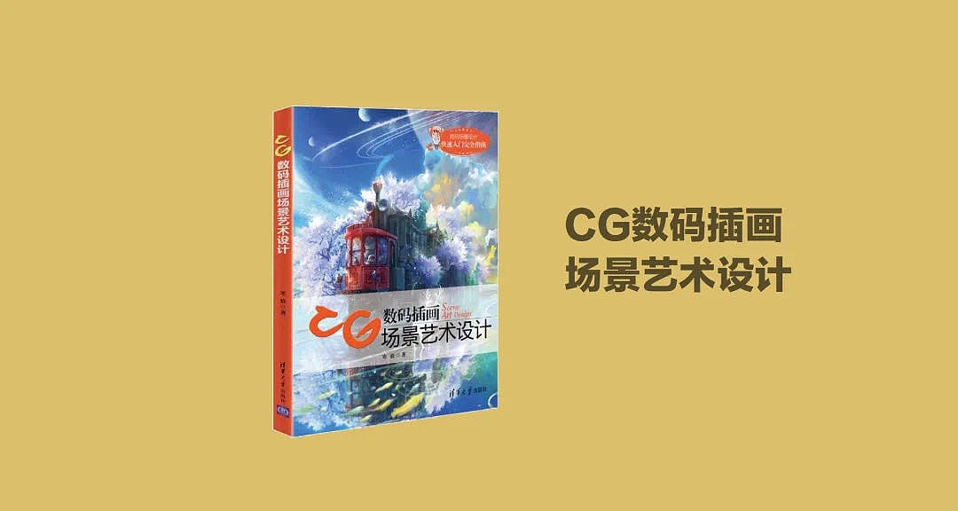 Hi~我是寒放,我写了一本关于插画场景设计的书~
