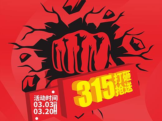 商場315的視覺及延展（個人主頁-ZNTg1MDIzMTY=） - 宣傳物料 - 站酷設(shè)計師water0902原創(chuàng)素材 - 站酷ZCOOL