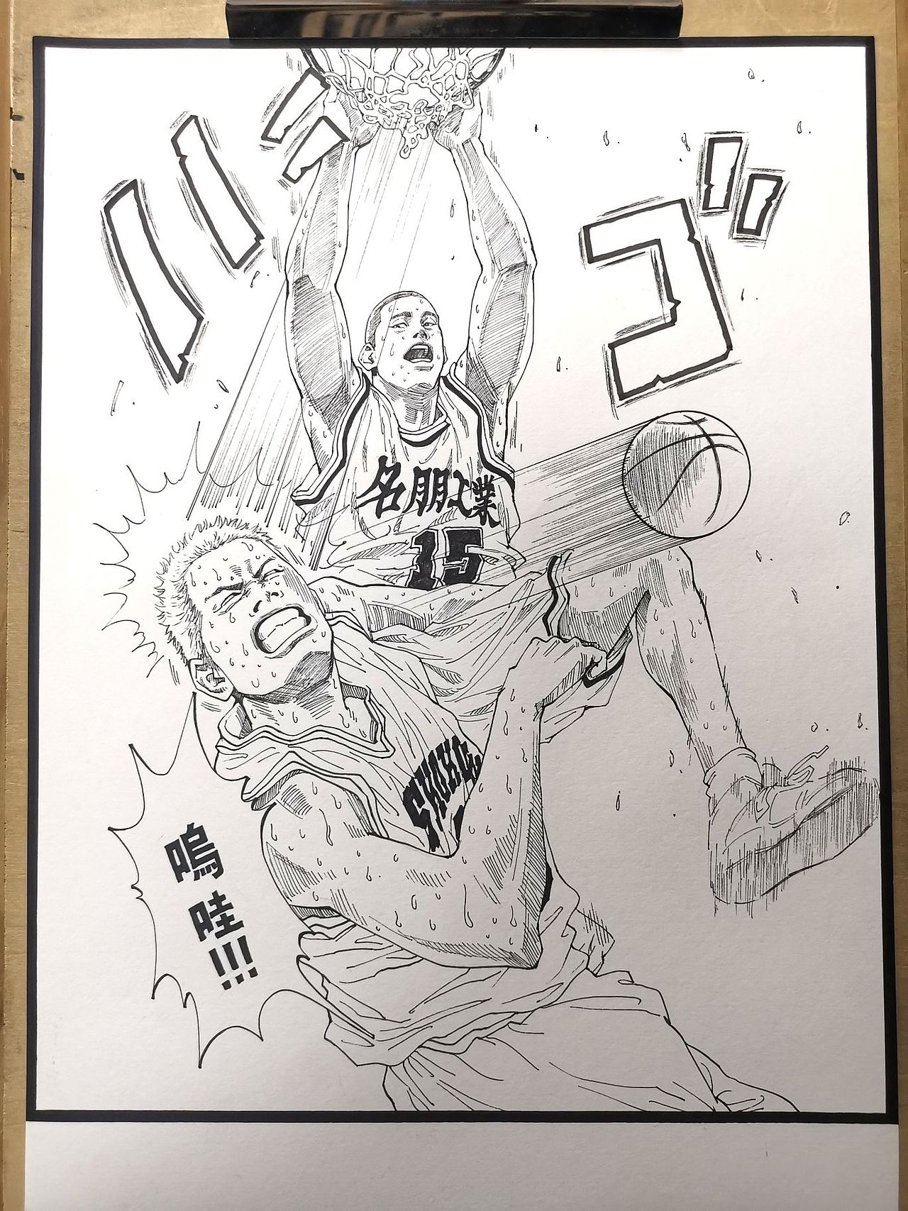 森重宽骑扣樱木花道“还以颜色”