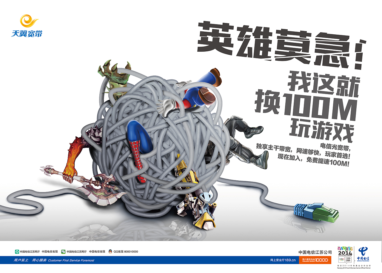 电信宽带推广插画（图ZMTc5MDk5MzY=） - 商业插画 - 站酷设计师痞子JACK原创素材 - 站酷ZCOOL