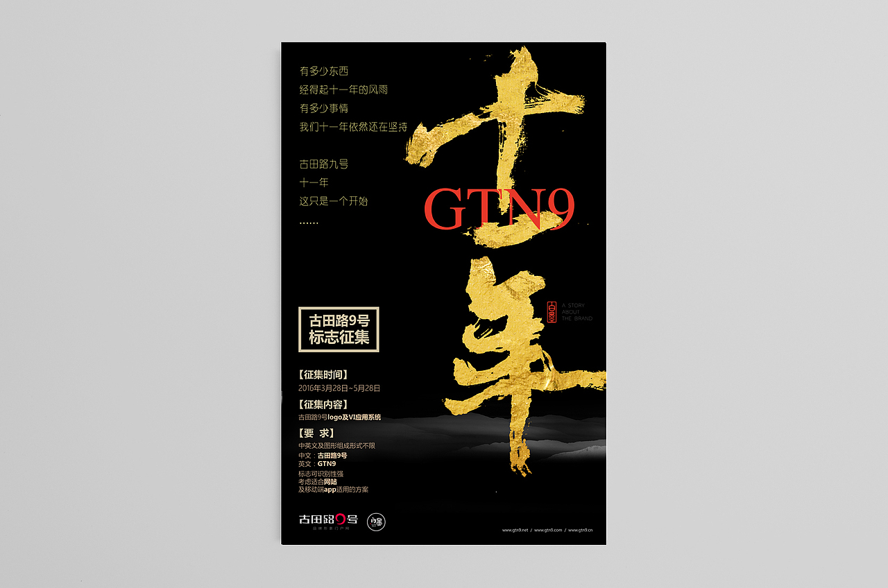 白墨广告-黄陵野鹤-古田路9号-更换LOGO征集文字书写2