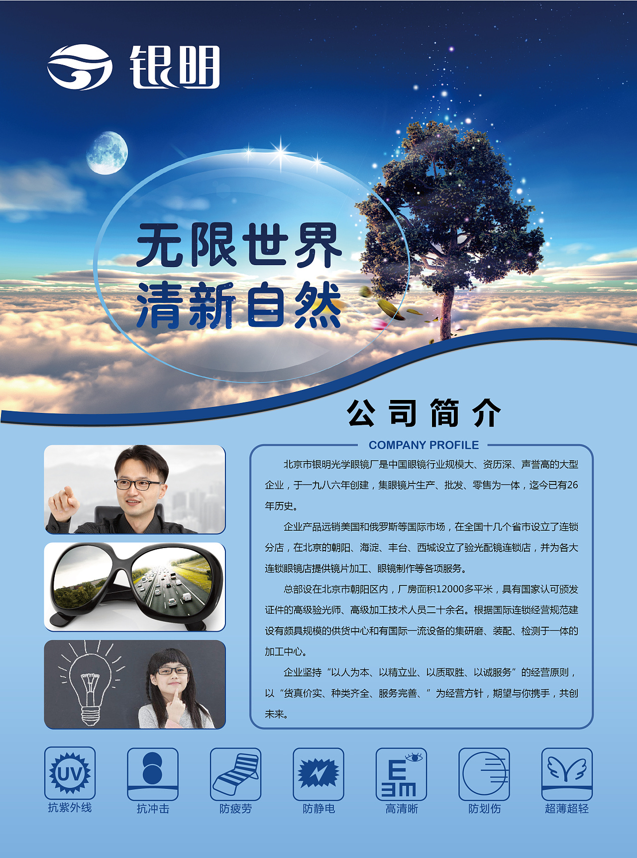 银明眼镜宣传页