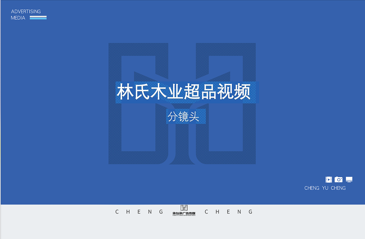 新疆之旅TVC\天猫超级品牌日\林氏木业&承与承制作（图ZMjU3NjczMDU2） - 短片 - 站酷设计师承与承文化原创素材 - 站酷ZCOOL