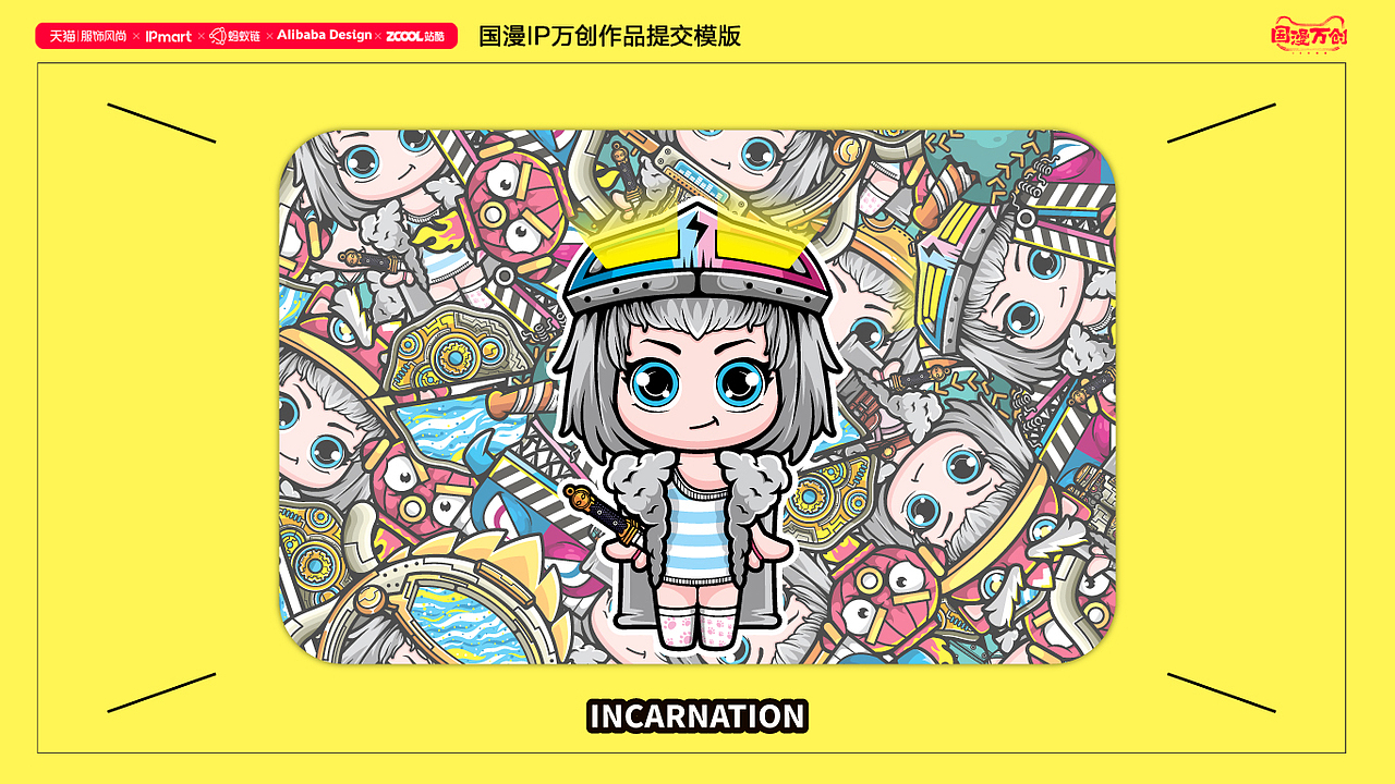 白月魁二创-IP形象重设