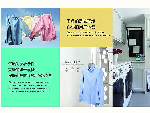 “在水衣坊”服务设计