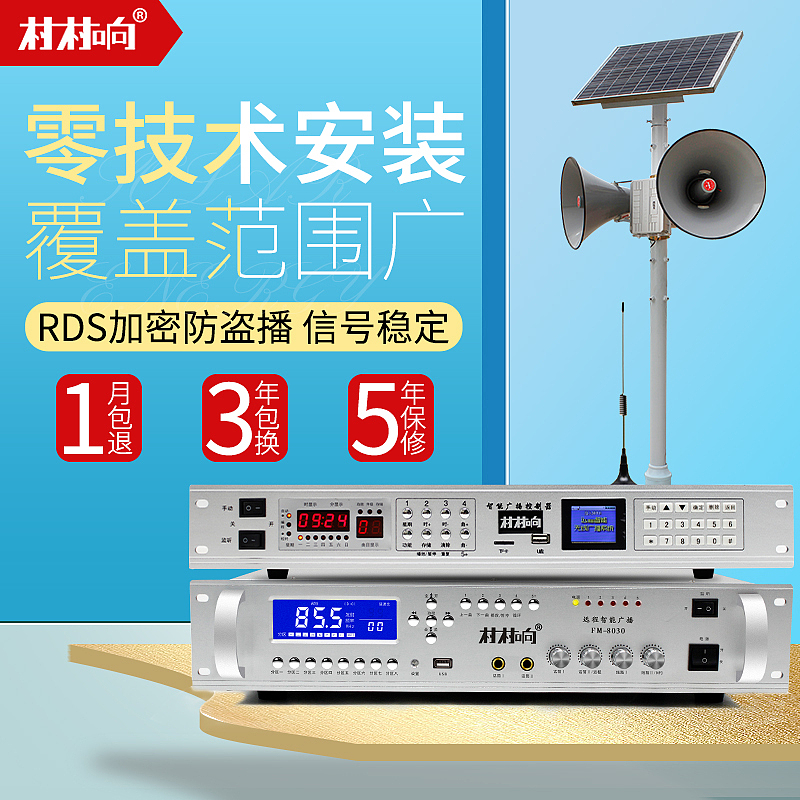 无线广播系统直通车主图（图ZMTYwMzY3NzAw） - 其他 - 站酷设计师南语星辰原创素材 - 站酷ZCOOL