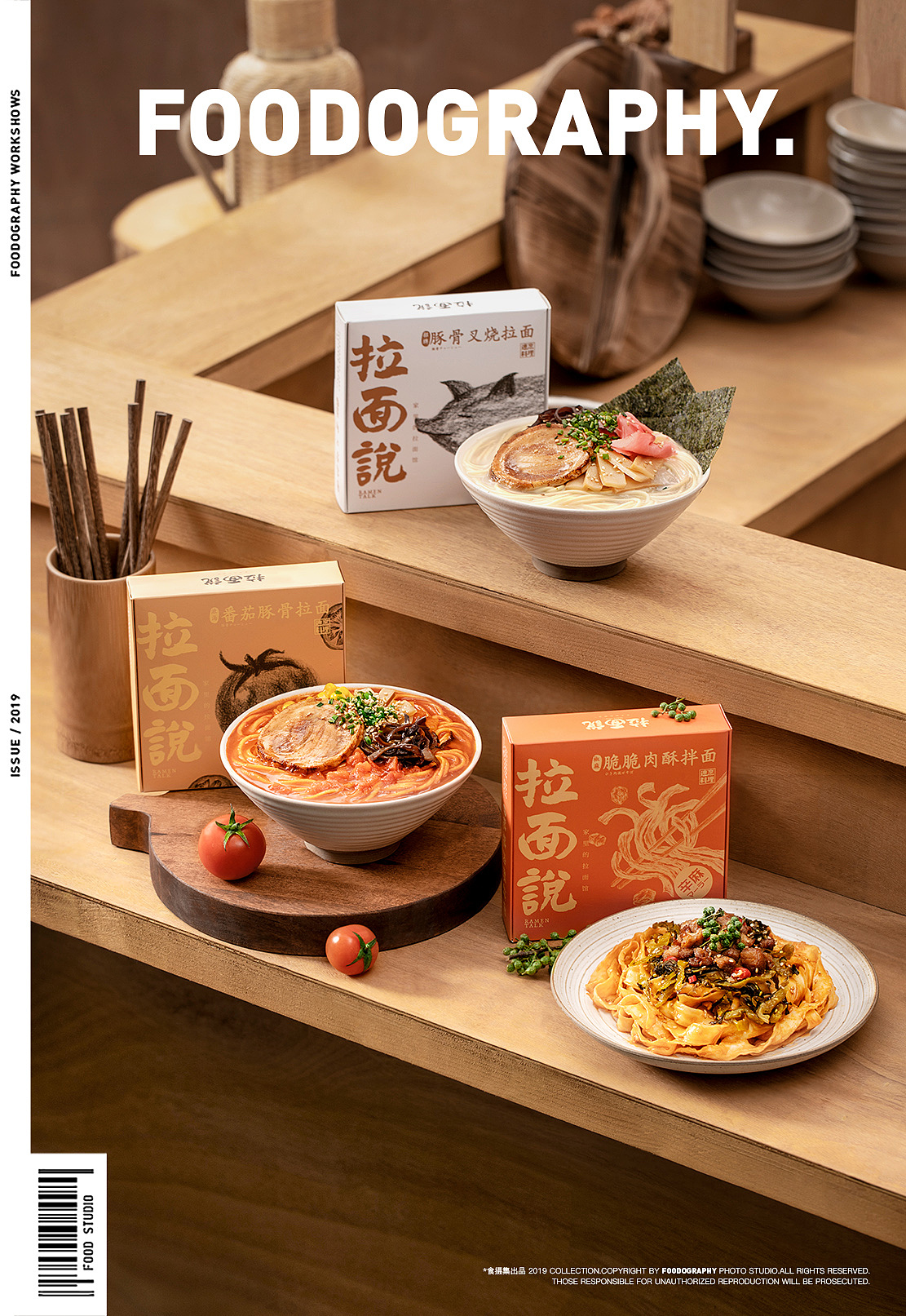 美食摄影 | 拉面说 ✖ foodography