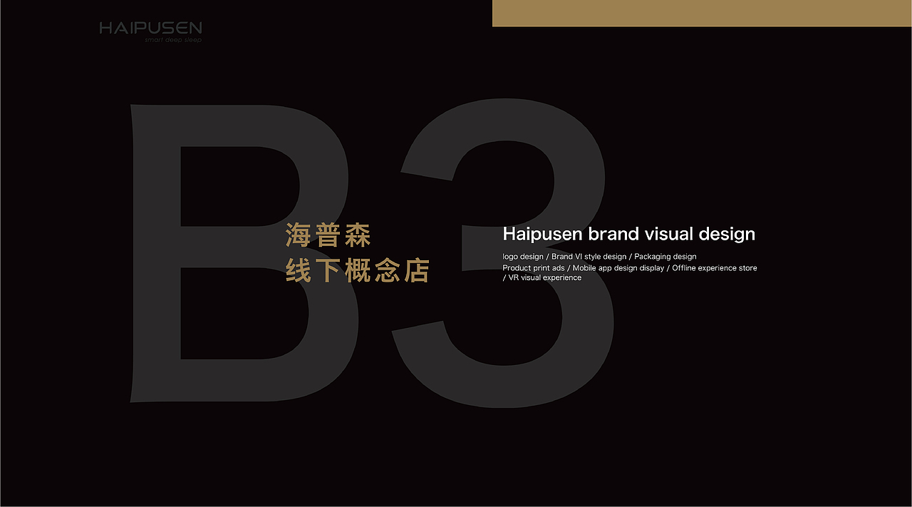 海普森智能床垫品牌视觉设计（图ZMjUzMjIxNDUy） - 品牌 - 站酷设计师StandBrand立品牌原创素材 - 站酷ZCOOL