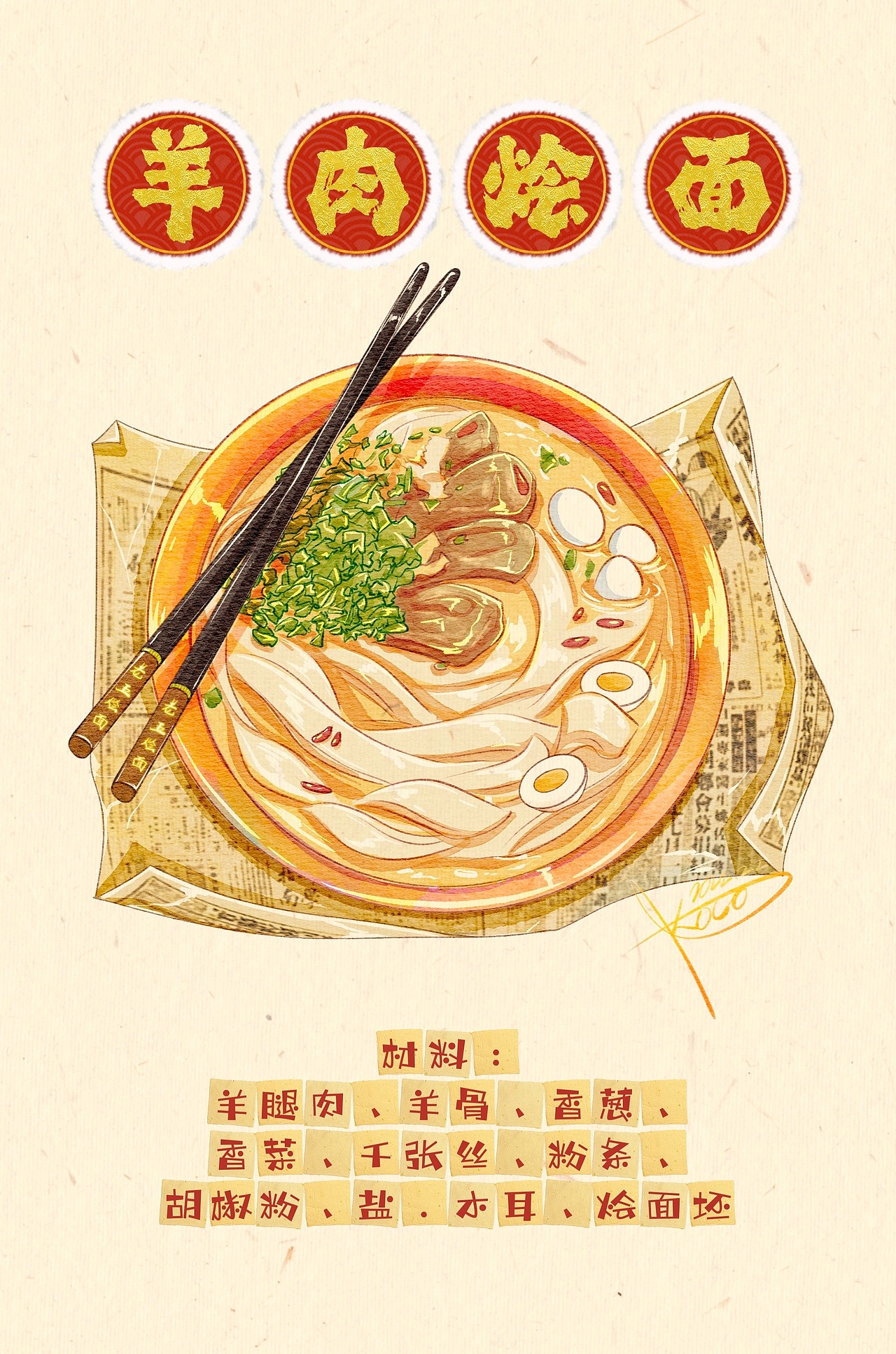 水彩美食/羊肉烩面(原创附线稿)