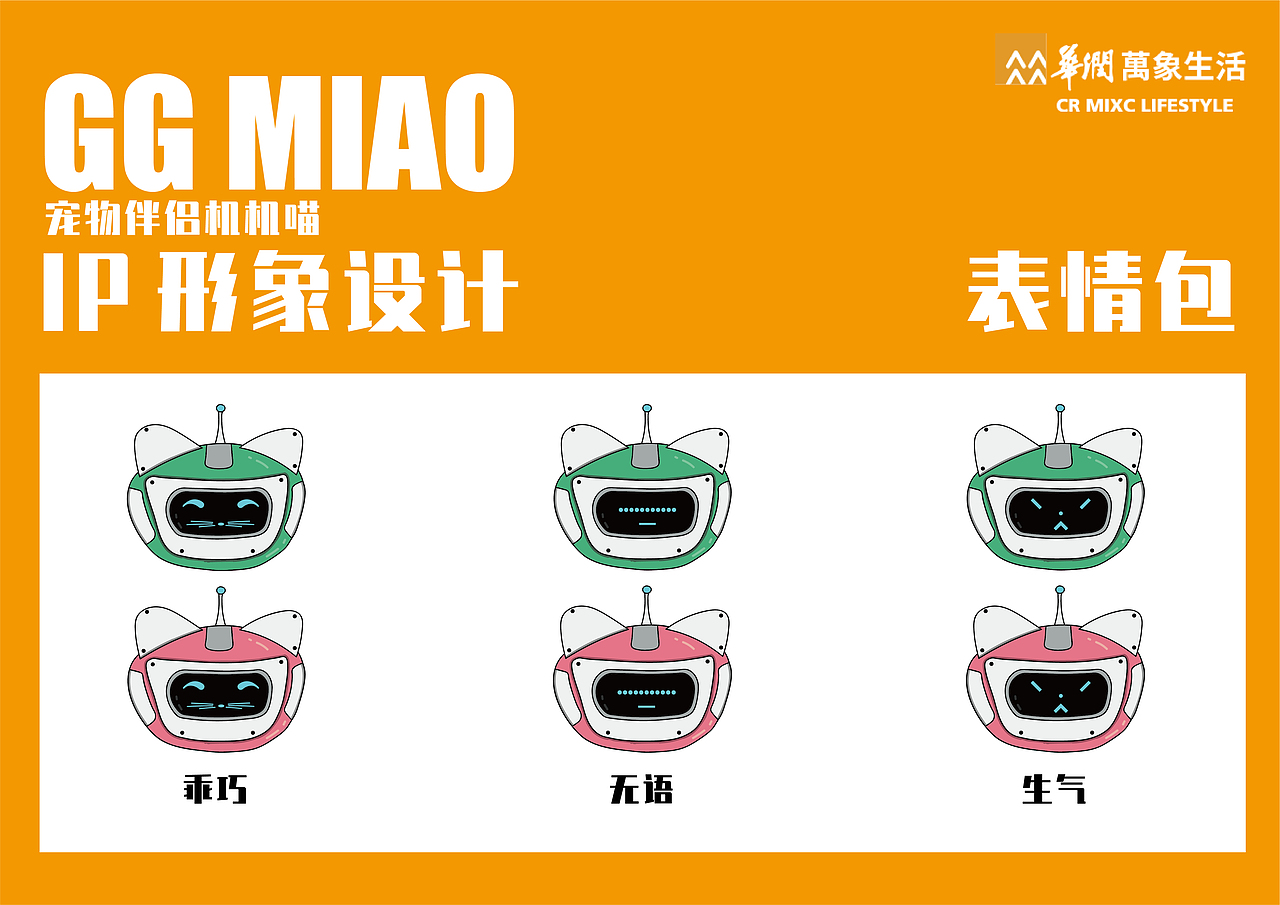 机器宠物伴侣机机喵（图ZMzIzMzg2NjY4） - IP形象 - 站酷设计师MKIshen原创素材 - 站酷ZCOOL