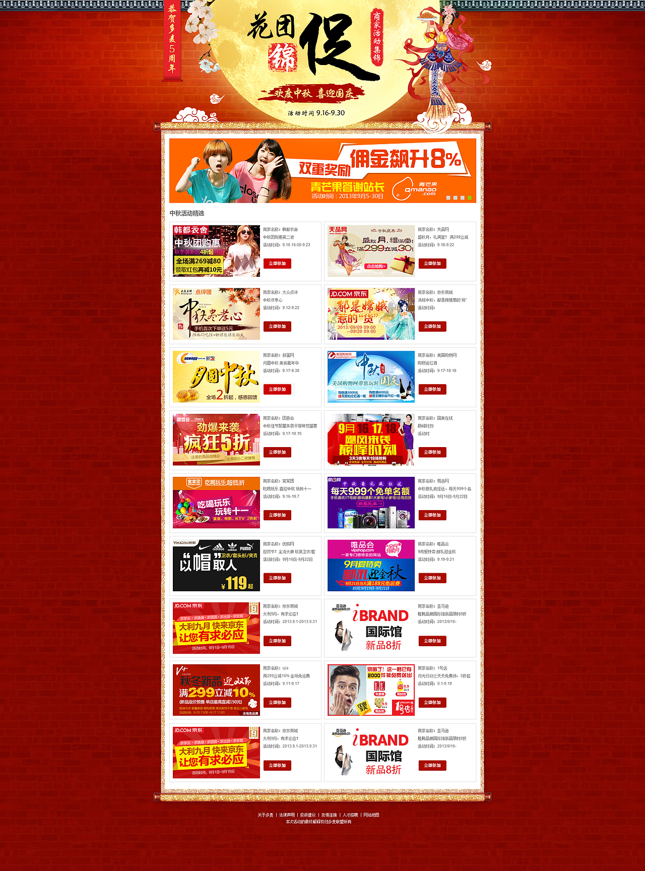 2014以前专题活动（图ZMjk0Mjc1ODg=） - 运营设计 - 站酷设计师谢静原创素材 - 站酷ZCOOL