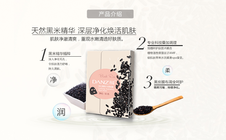 丹姿图片 丹姿净化清颜补水黑面膜套装&黑米1