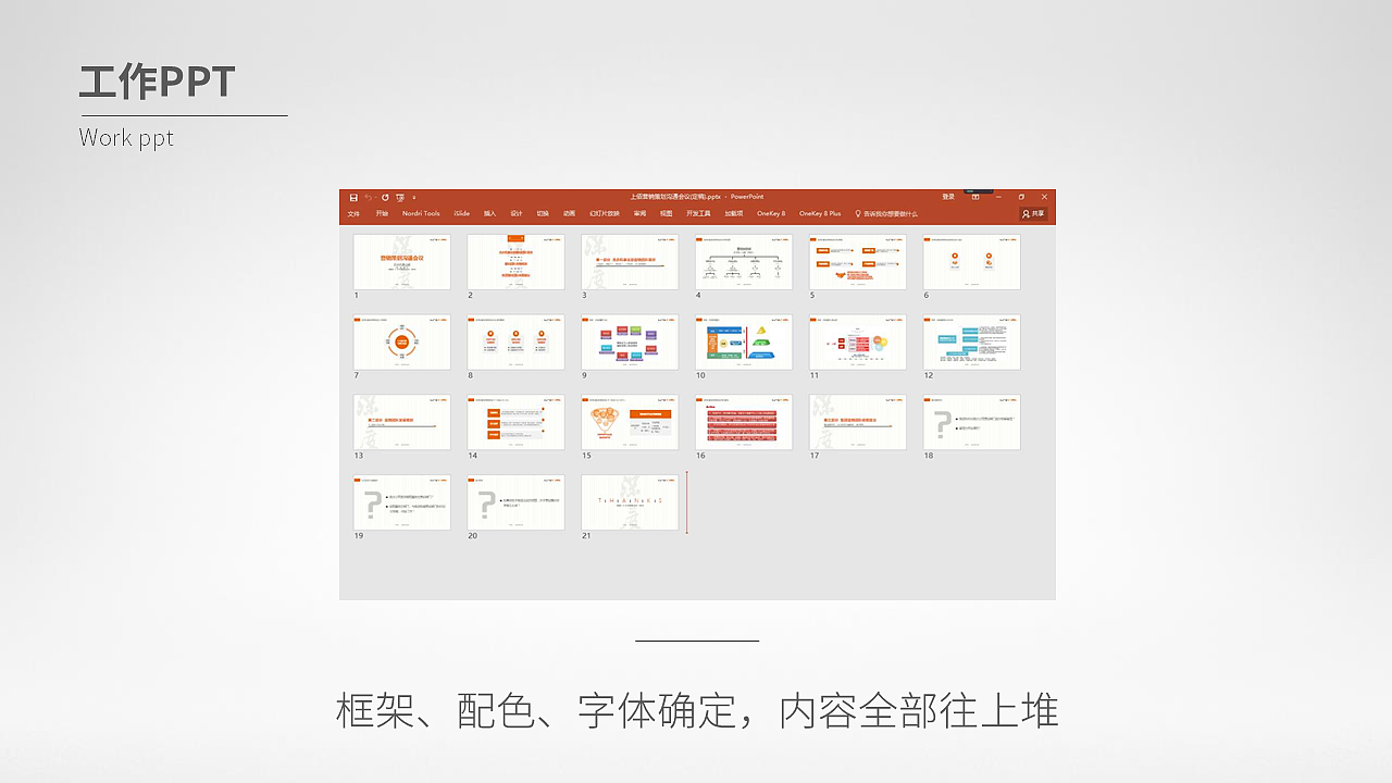 ppt培训小科普（图ZOTU2MDQyMTI=） - PPT/Keynote - 站酷设计师日志集原创素材 - 站酷ZCOOL