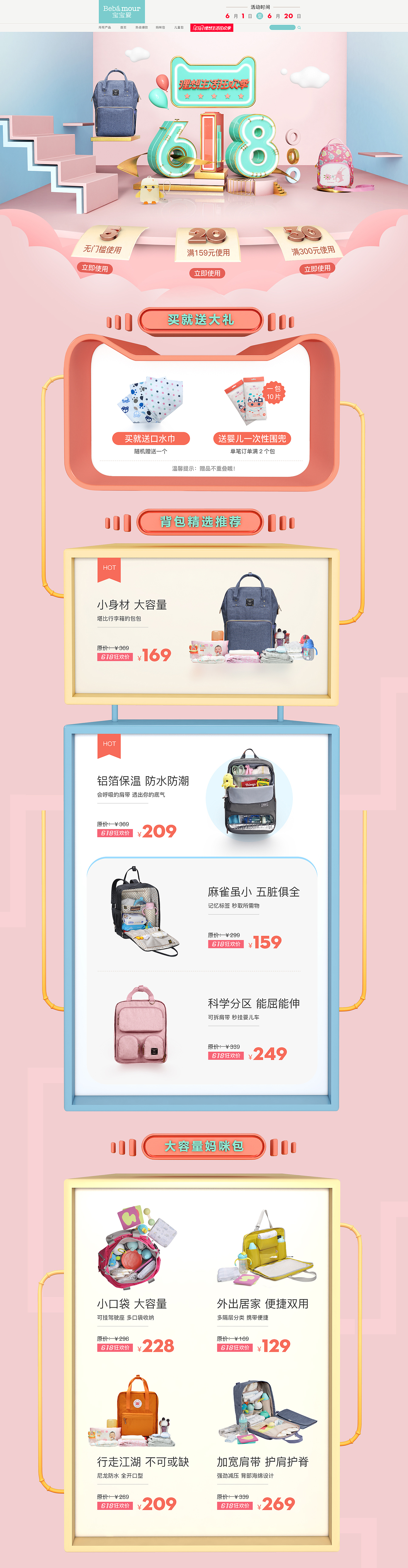 天猫618活动页面