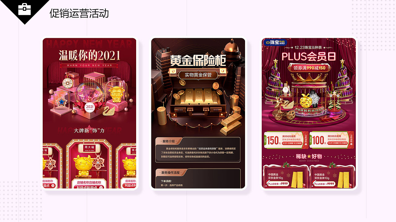 2020年京东商城-运营视觉总结（图ZMjQxMTY2MTg0） - 电商 - 站酷设计师豆豆的豆豆的723原创素材 - 站酷ZCOOL