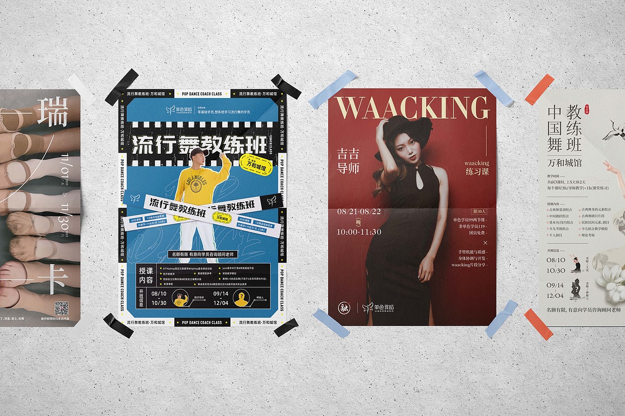 Poster-海报版式设计-舞蹈（图ZMjQ0NDk4OTk2） - 海报 - 站酷设计师白浪_原创素材 - 站酷ZCOOL