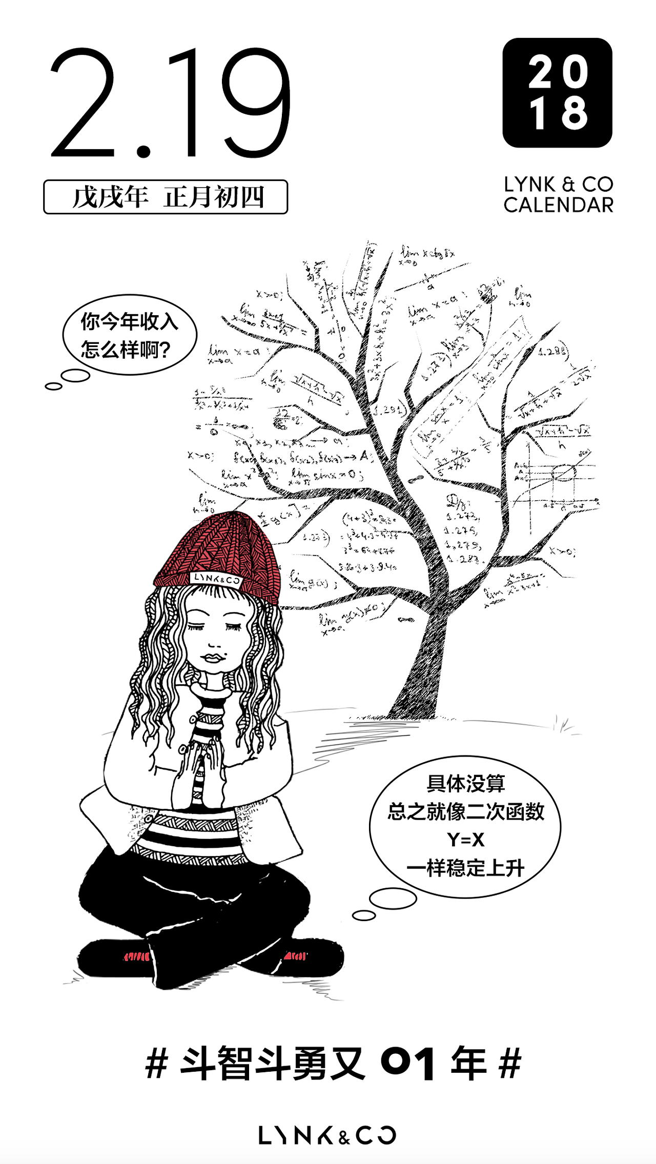 lynk & co 春节系列日历海报
