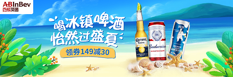 百威/哈啤/酒类banner（图ZMTI1ODkzMDcy） - 电商 - 站酷设计师木易酱原创素材 - 站酷ZCOOL