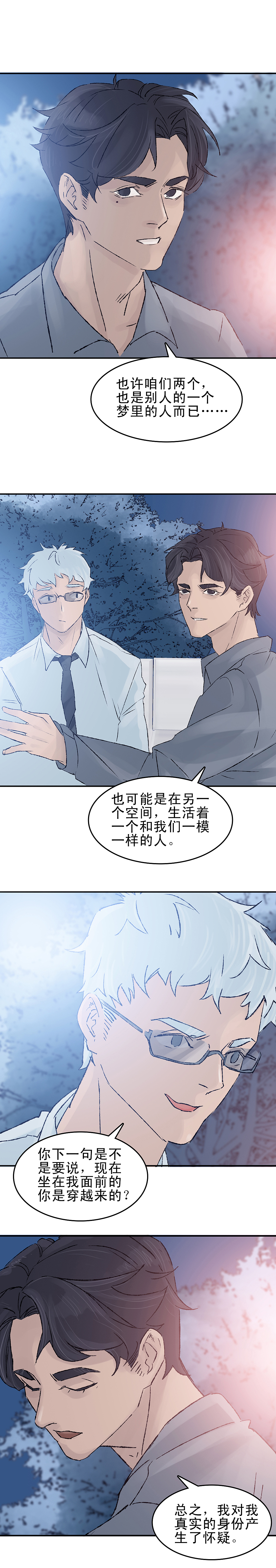 《第七次爱上你》第五集 梦境还是现实（图ZMjA4Nzk4NjQ4） - 中/长篇漫画 - 站酷设计师天朝羽原创素材 - 站酷ZCOOL