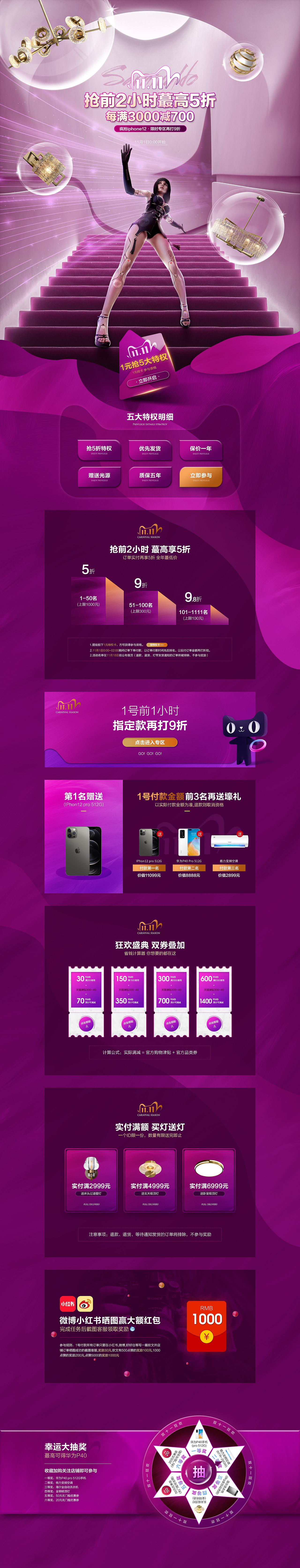 双11活动页（图ZMjMwOTgxODQ4） - 电商 - 站酷设计师细雨挽轻裳原创素材 - 站酷ZCOOL