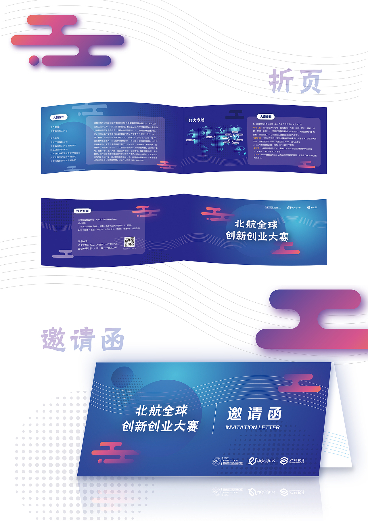 北航全球創(chuàng)新創(chuàng)意大賽主視覺（圖ZOTI1MDI1NzY=） - 宣傳物料 - 站酷設(shè)計(jì)師大大大腦袋原創(chuàng)素材 - 站酷ZCOOL