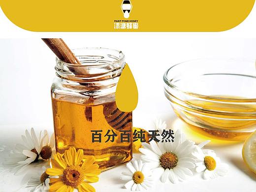 蜂蜜详情页