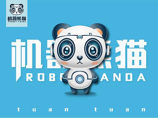 机器熊猫-哈工大机器人吉祥物