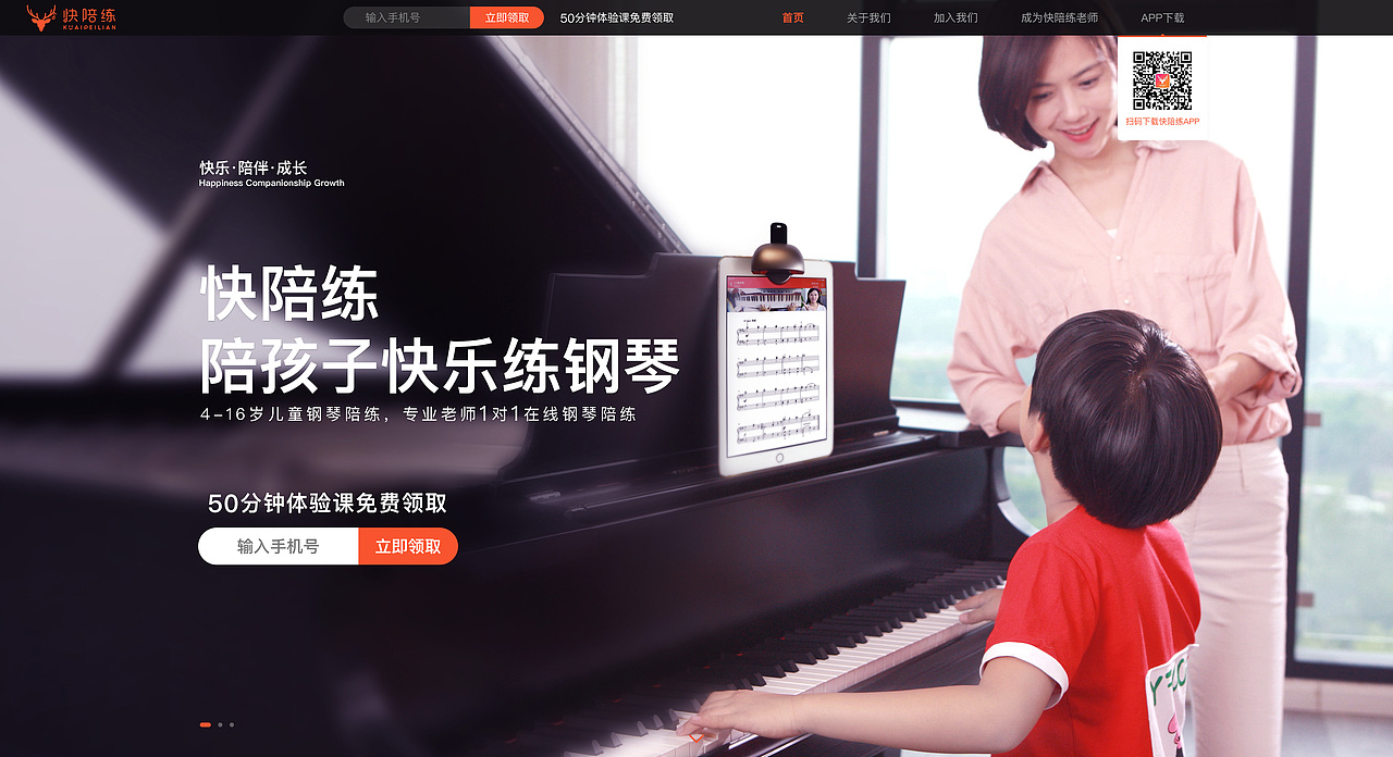 钢琴 陪练 web 官网 PC网站（图ZMTQyNjQxOTg4） - 企业官网 - 站酷设计师raysima原创素材 - 站酷ZCOOL