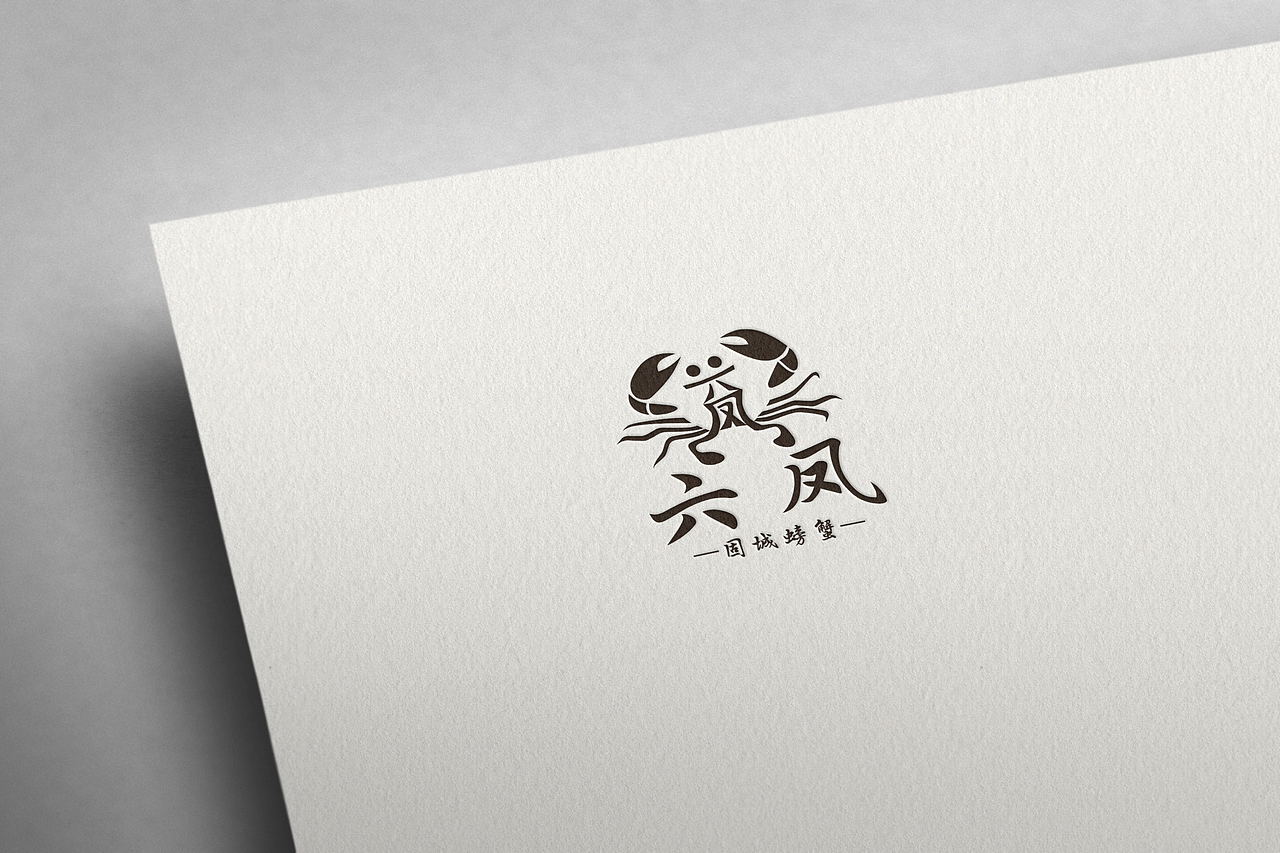 六凤-螃蟹LOGO（图ZMjE3NjEwODA0） - 品牌 - 站酷设计师小青岛原创素材 - 站酷ZCOOL