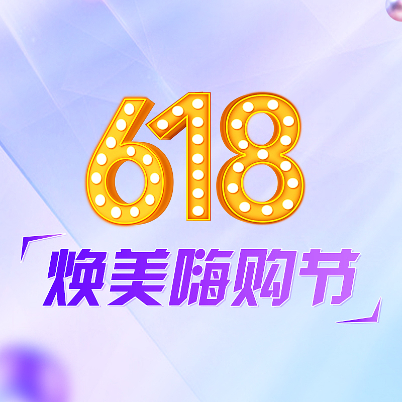 美团医美618（图ZMjYxNjU1Njg0） - 电商 - 站酷设计师冬瓜茶丶原创素材 - 站酷ZCOOL