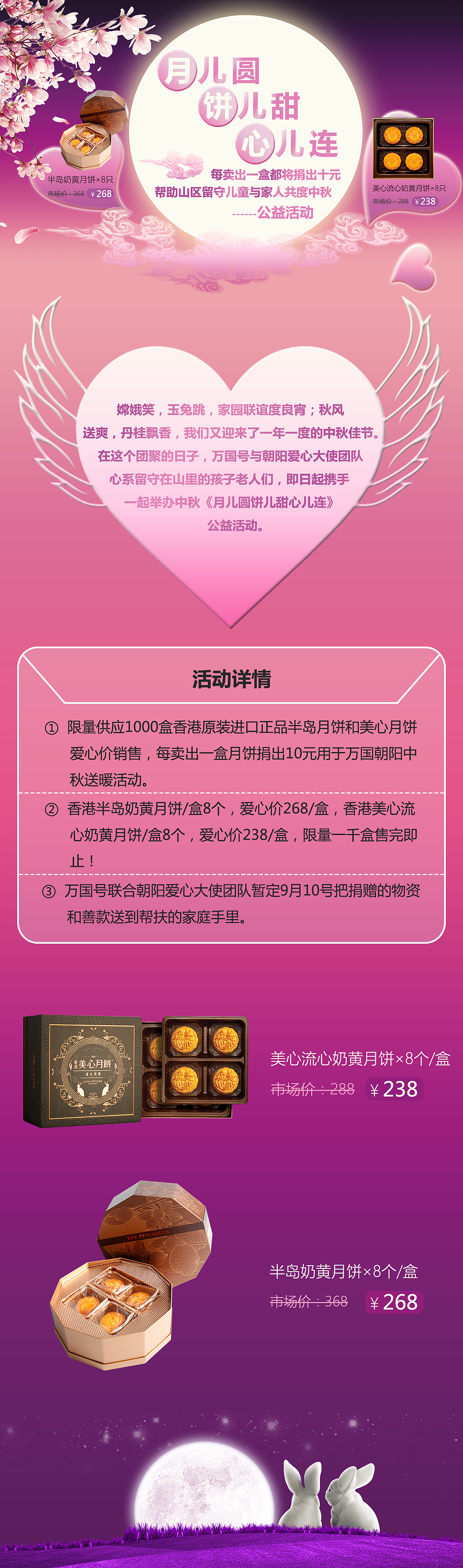 中秋专题1（图ZNTg0Mjg4MDQ=） - 运营设计 - 站酷设计师DaviedChan原创素材 - 站酷ZCOOL