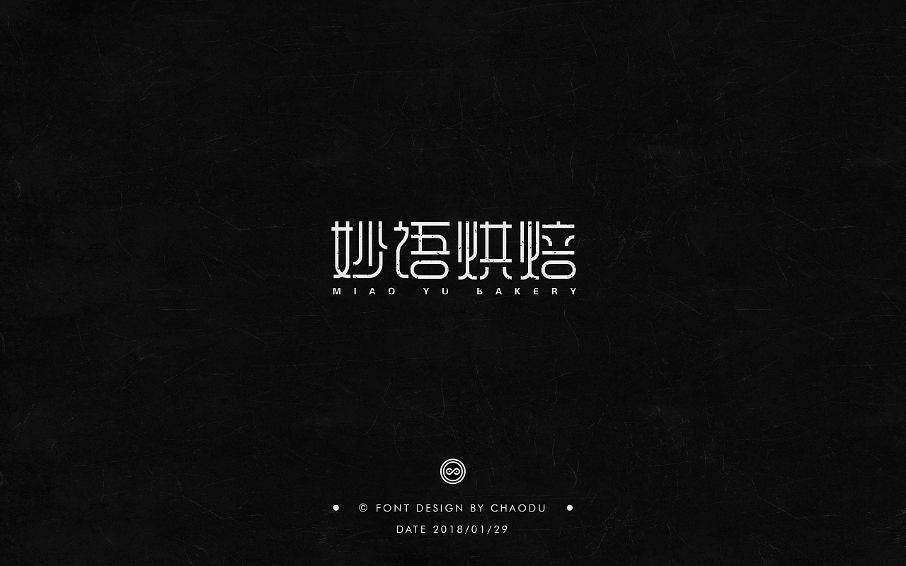 超度 | 字设（图ZMTA0MDk5Nzg4） - 字体/字形 - 站酷设计师羯摩设计原创素材 - 站酷ZCOOL