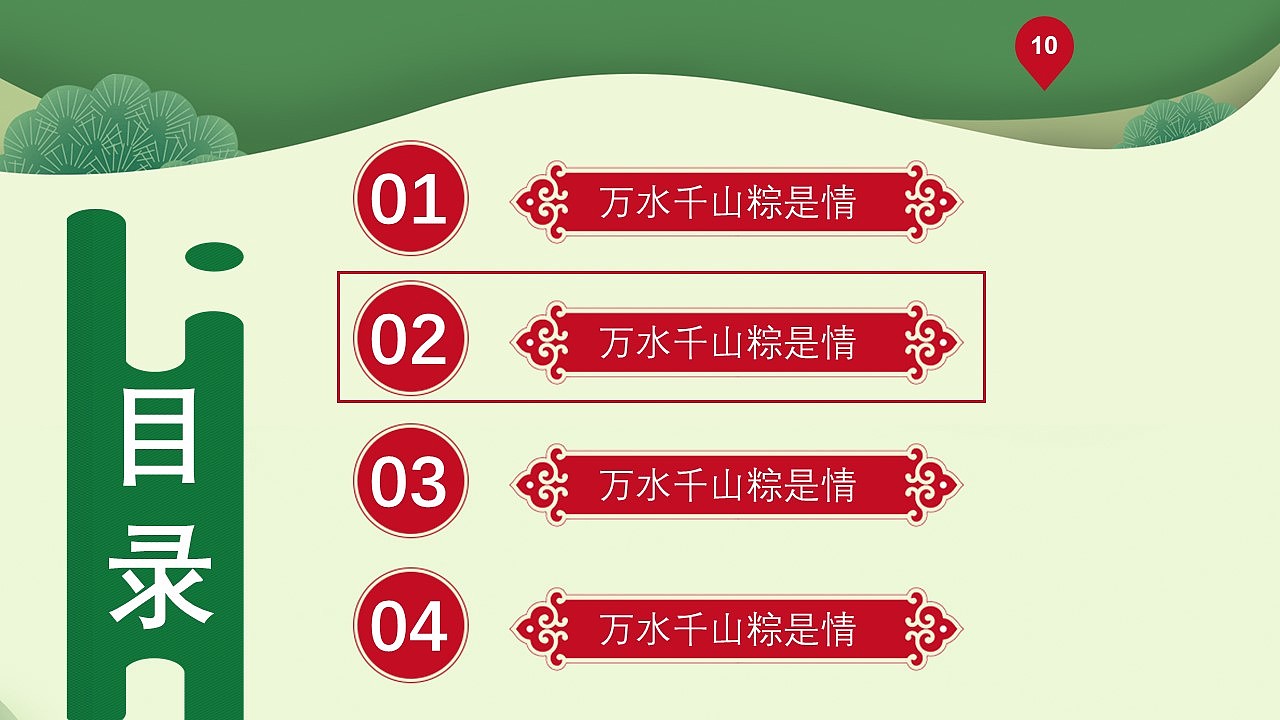 万水千山粽是情传统节日端午节PPT模板