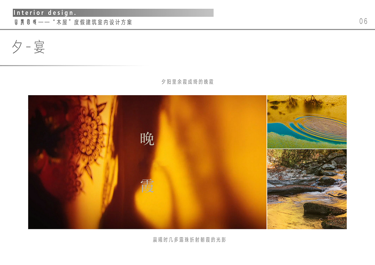 “山间四时”——云水瑶民宿设计（图ZMjEyMDY0NTUy） - 家装设计 - 站酷设计师度壹制作拾柒號原创素材 - 站酷ZCOOL