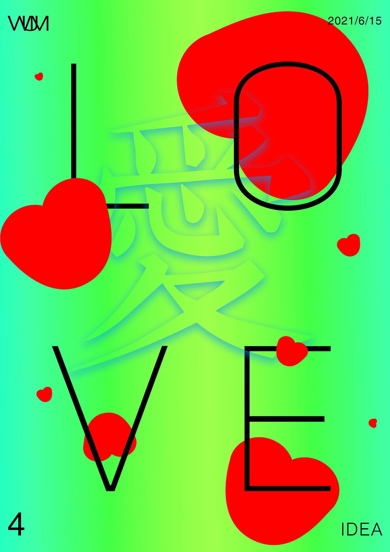 爱·LOVE