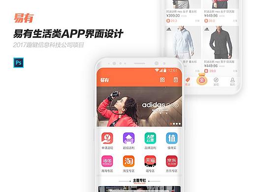 2017·易有生活类APP界面设计