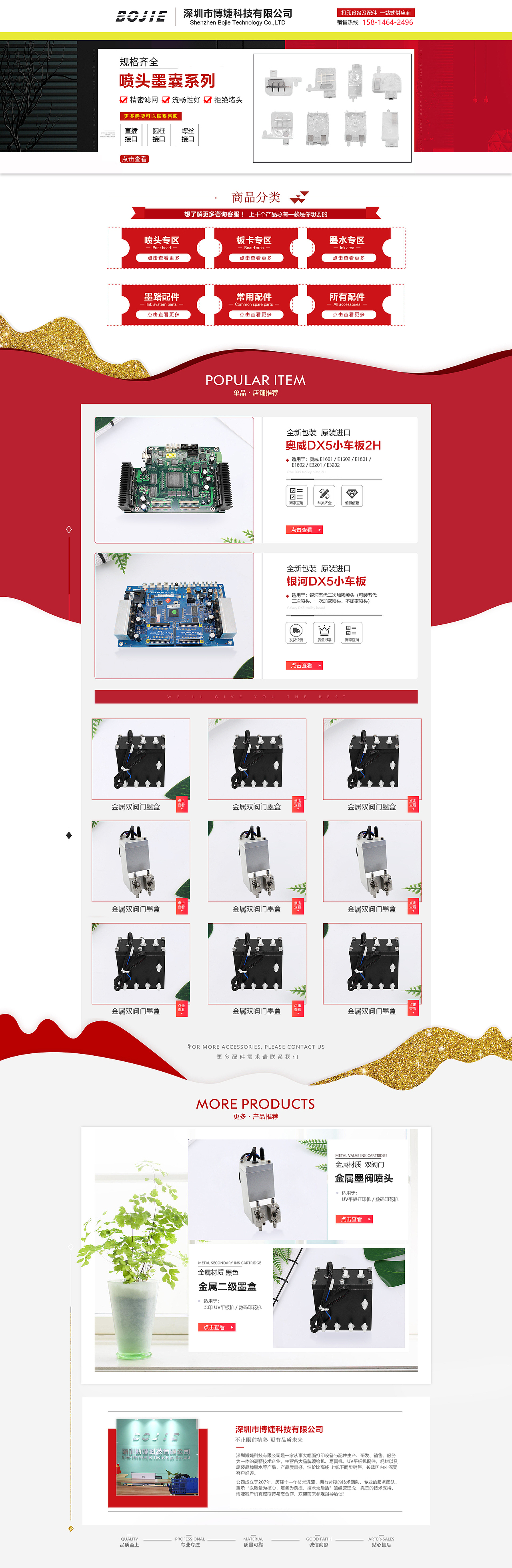 淘宝打印机pc端首页装修红（图ZMTk2ODQyMTk2） - 其他网页 - 站酷设计师田小虎原创素材 - 站酷ZCOOL
