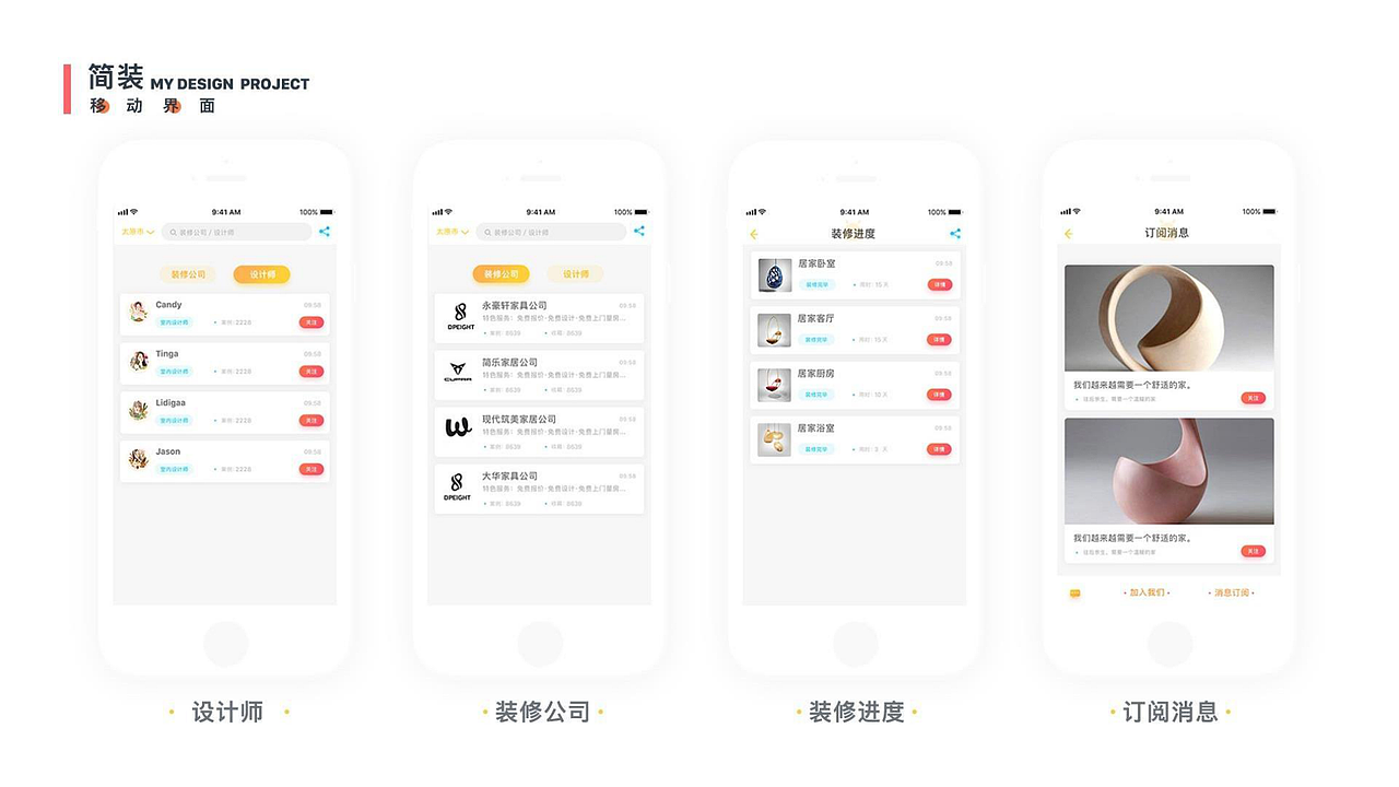 简装家居（图ZMjU3MjU5MjQ0） - APP界面 - 站酷设计师Monstars原创素材 - 站酷ZCOOL