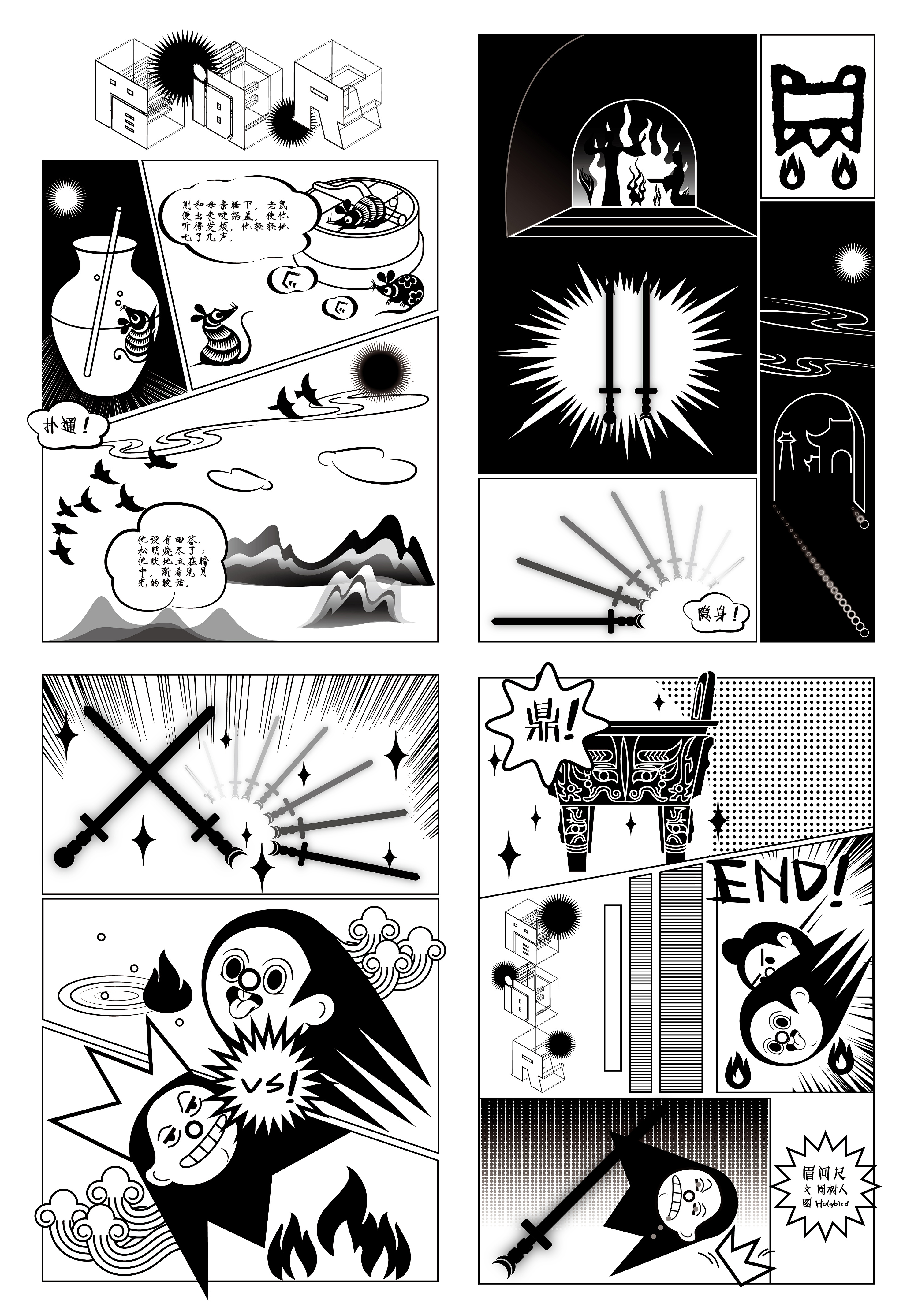 故事新编-铸剑(眉间尺)