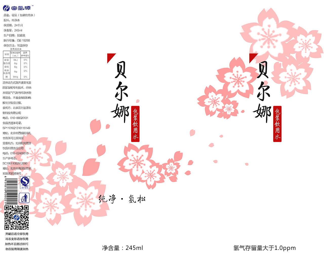 贝尔纳黛特包装设计稿