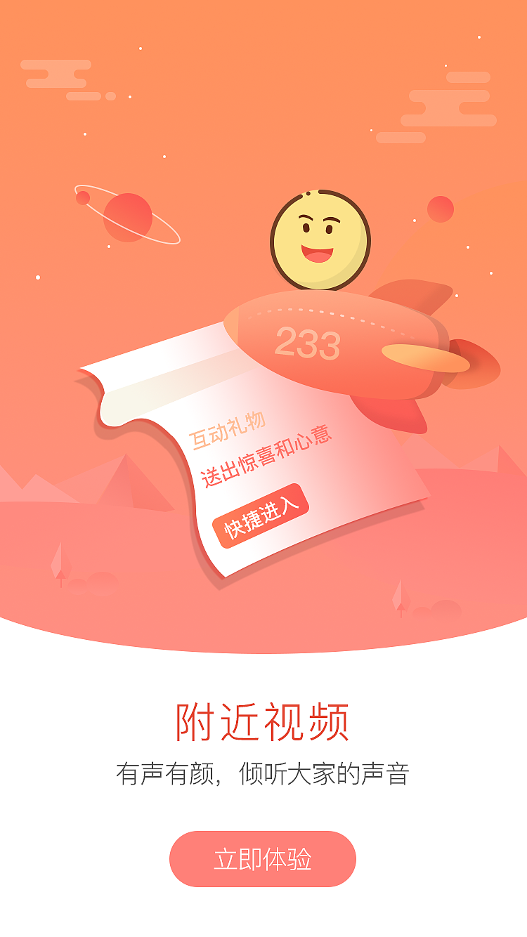 APP-引导页(临摹)