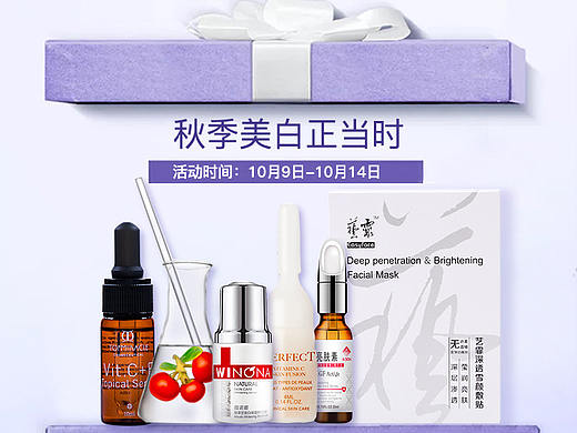 秋季美白（個人主頁-ZMzA1MDc3OTI=） - 電商 - 站酷設(shè)計師左小旗5521原創(chuàng)素材 - 站酷ZCOOL