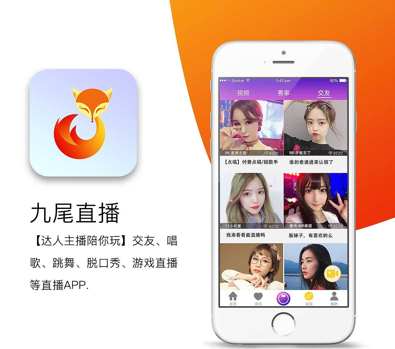 九尾直播APP（图ZMTM5MjM0NzEy） - APP界面 - 站酷设计师紫_米粒原创素材 - 站酷ZCOOL
