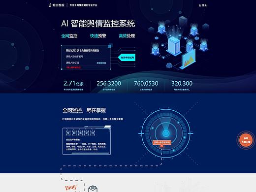 燈塔數(shù)據(jù)落地頁PC（個人主頁-ZNDM1MzExODA=） - 企業(yè)官網(wǎng) - 站酷設(shè)計師nova憾生原創(chuàng)素材 - 站酷ZCOOL