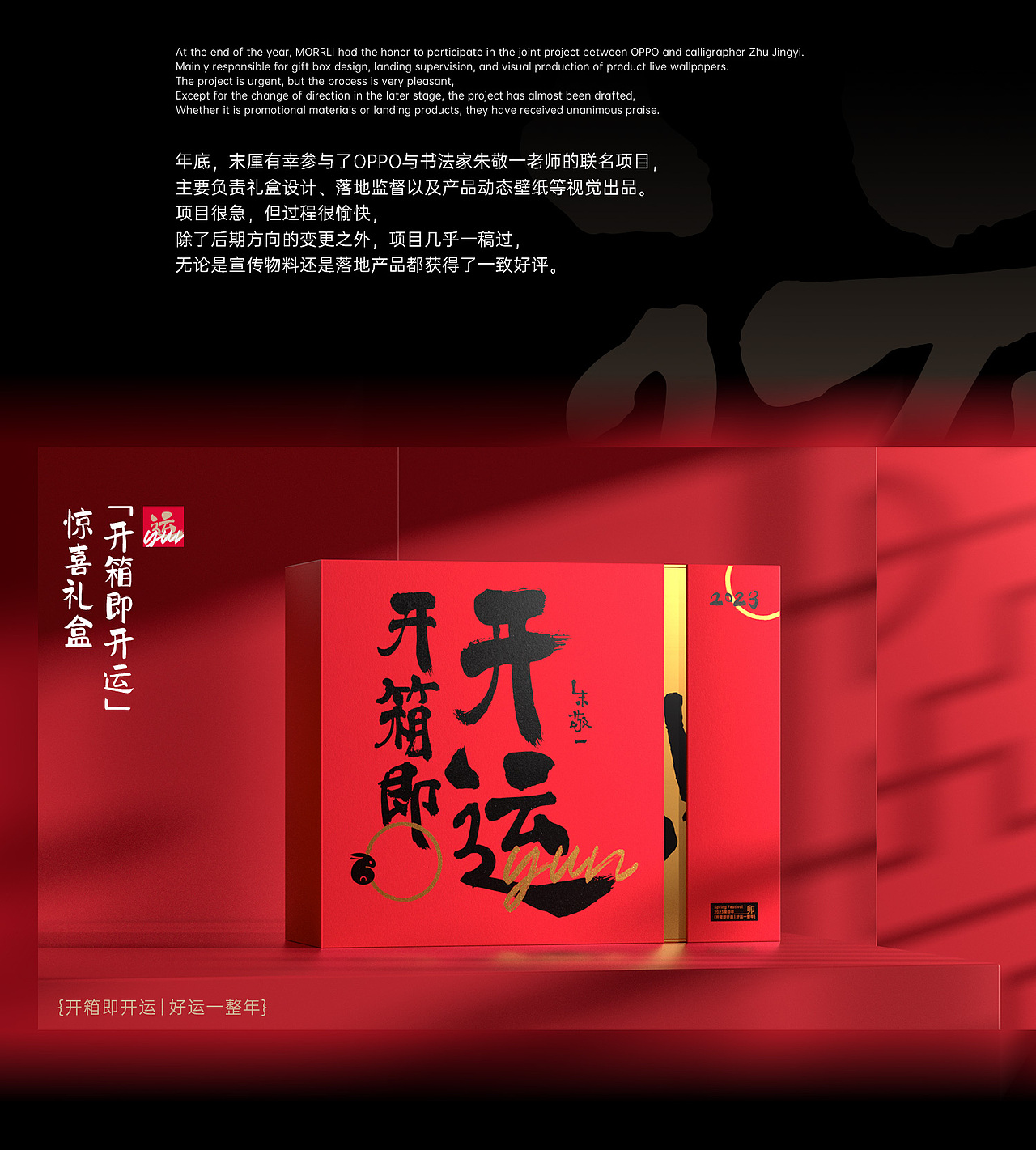 OPPO × 朱敬一开运连连新年礼盒（图ZMzMwNzM3NjAw） - 包装 - 站酷设计师末厘品牌设计原创素材 - 站酷ZCOOL