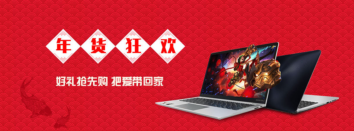 年货节banner 笔记本banner 轮播图 游戏banner
